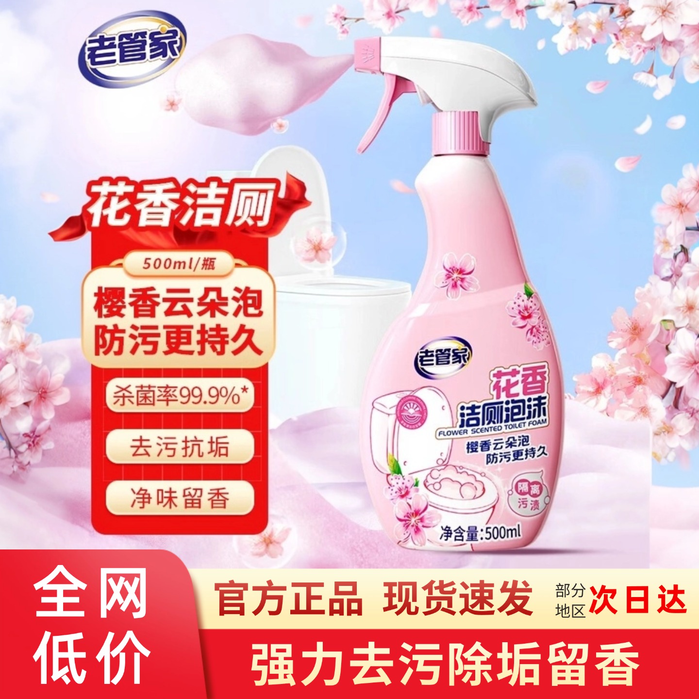 【樱花香泡沫型】花香洁厕泡沫