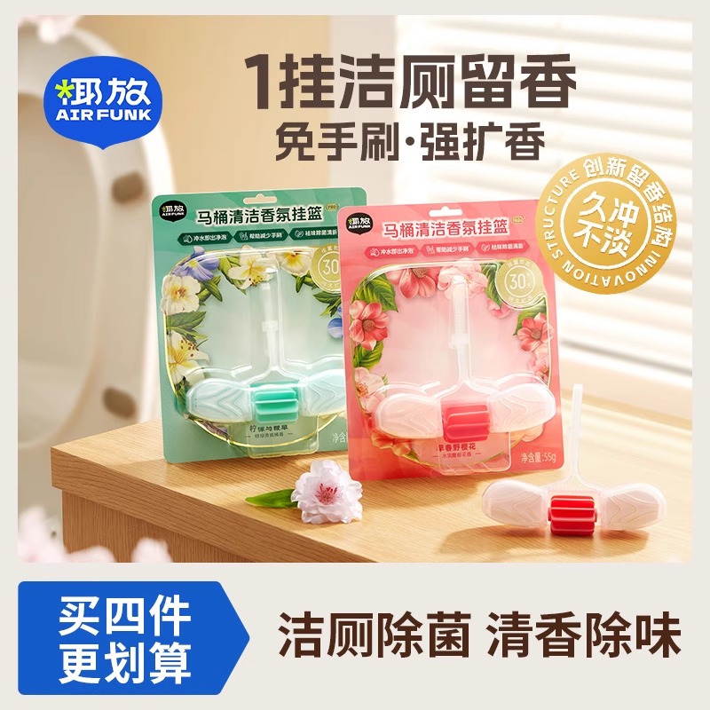 椰放马桶清洁剂香氛挂篮