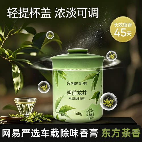 网易严选车载香薰固体香膏