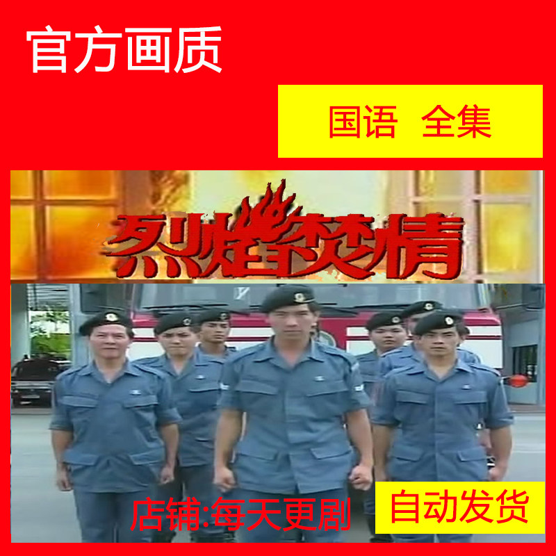烈焰焚情 新加坡电视剧 陈之财 陈莉萍 非海报宣传画
