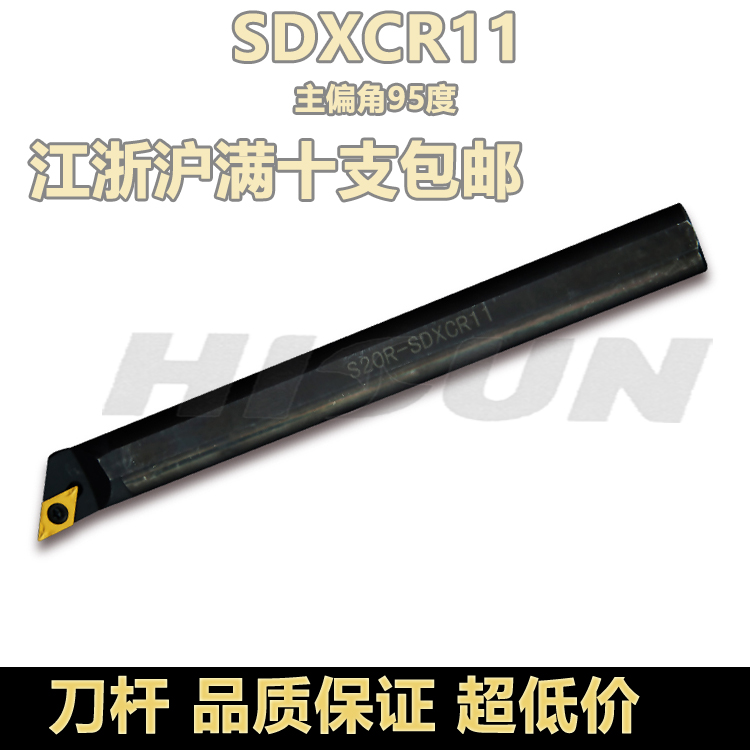 数控车杆95度S12M/S16Q/S20R/S25S-SDXCR07/11菱形刀片镗孔车刀架