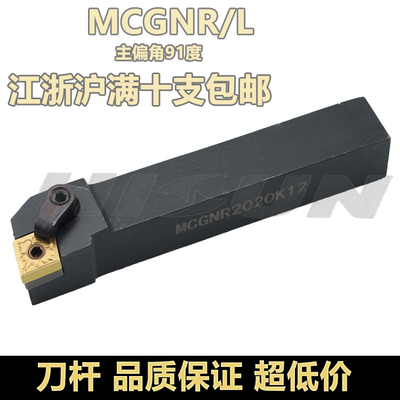 数控车刀刀杆91度 MCGNR2020 MCGNL2525M12外圆刀杆车床刀具