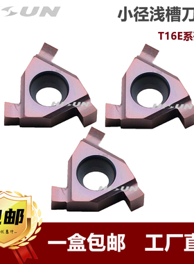 数控平装浅切槽刀片T16E 080/110/130浅槽正刀数控刀粒钢件不锈钢