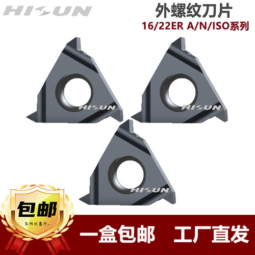 数控外螺纹刀片不锈钢/铁16/22ER A60/55度1.0/2.0/3.0ISO通用型