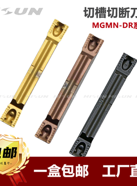 数控切刀横切切槽切断刀片MGMN150 200 250 300 400 500 600-DR-H