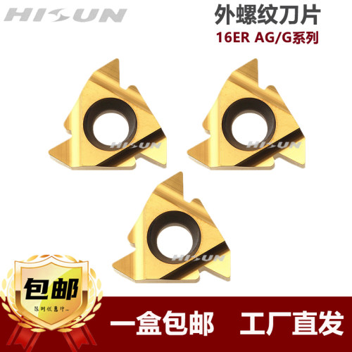 数控外螺纹刀片挑丝外牙刀粒11ER/16ER AG60/AG55/G60/G55车钢件