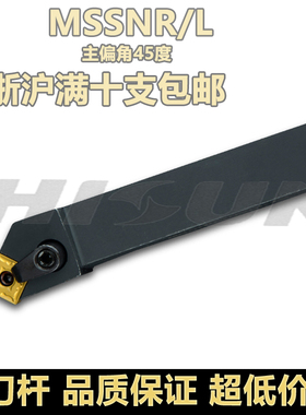 数控车床刀杆45度MSSNR2020K12/2525M12方形刀片 3232P19 1616H12