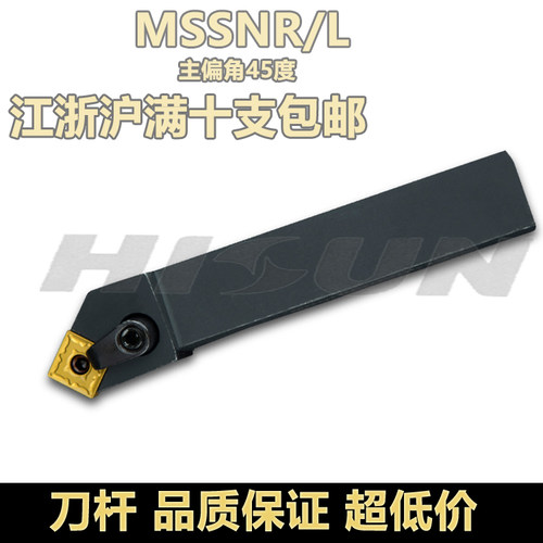 数控车床刀杆45度MSSNR2020K12/2525M12方形刀片 3232P19 1616H12