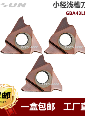 车床内切槽刀片GBA43L 100/200/300/400浅槽正数控刀粒