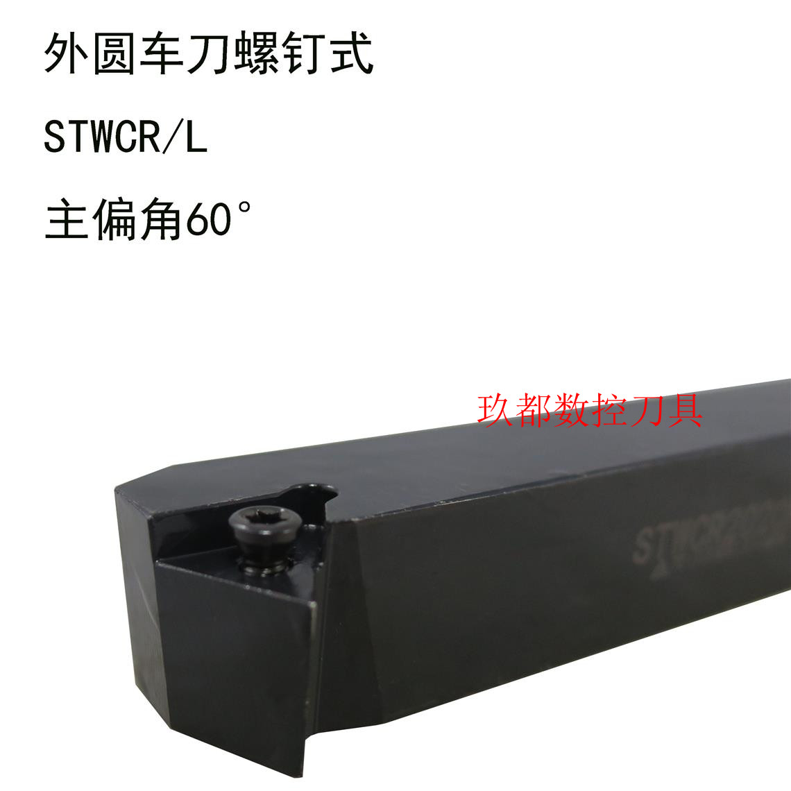 宏中数控威龙三角形单面刀杆