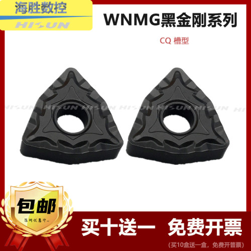 耐用数控刀片桃型车刀片刀具WNMG0804/12-CQ粗精车数控外圆车刀粒