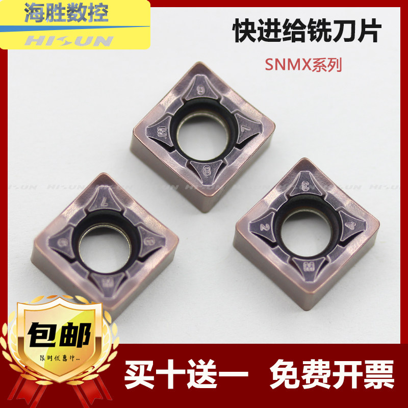 数控铣面刀片四方双面开粗SNMX1206QNN-M快进给铣刀粒替代进口 - 实物图