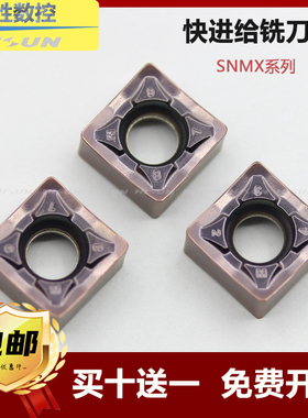 数控铣面刀片四方双面开粗SNMX1206QNN-M快进给铣刀粒替代进口
