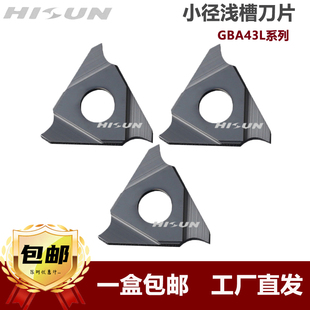 车床内切槽刀片GBA43L 100/200/300/400浅槽正数控刀粒