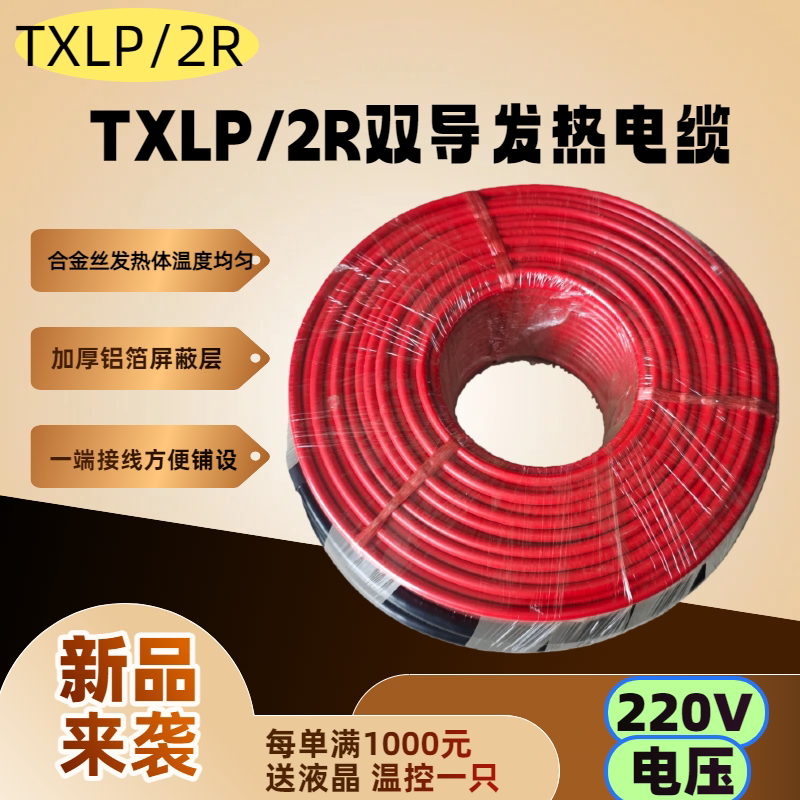 TXLP/2R 220V 双导发热电缆 地暖线 地热线 电地暖线地暖线 - 实物图