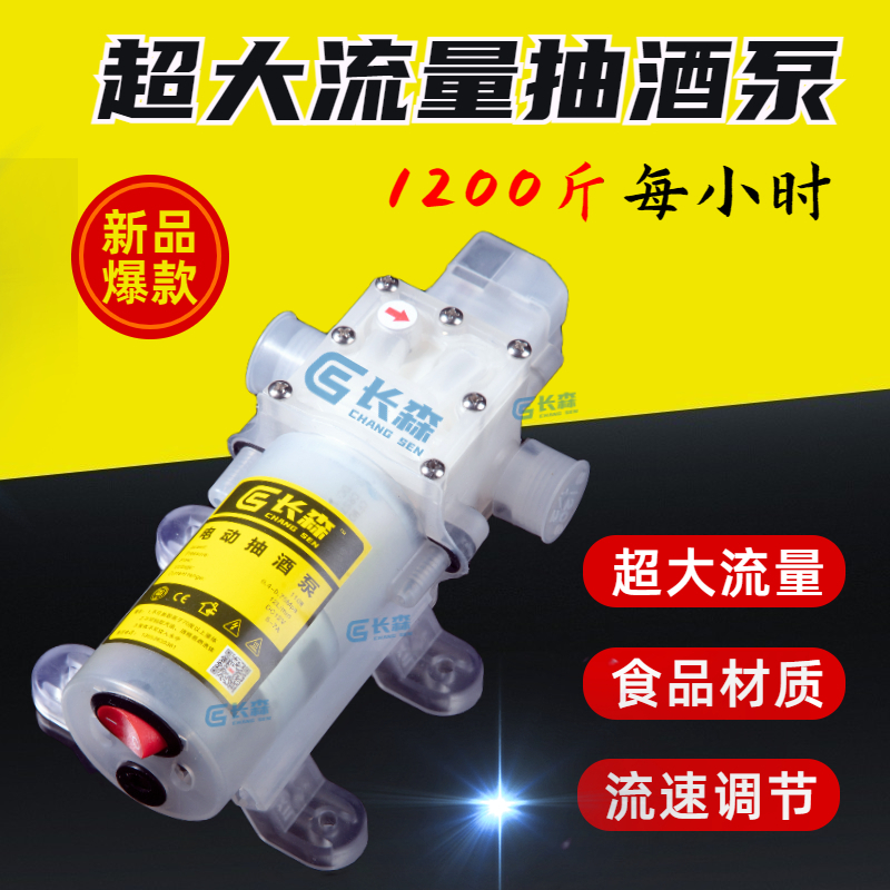 大流量大口径抽酒泵流速可调节