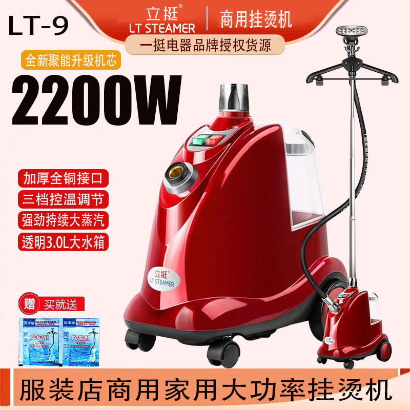 立挺捷美服装店大蒸汽立式挂烫机图片