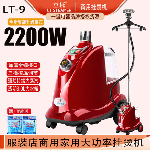 立挺捷美服装店大蒸汽立式挂烫机