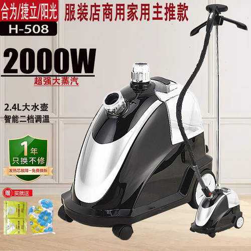 立式商用家用蒸汽挂烫机捷立合为