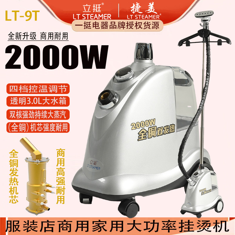 一挺立挺服装店商用大蒸汽铜机芯图片