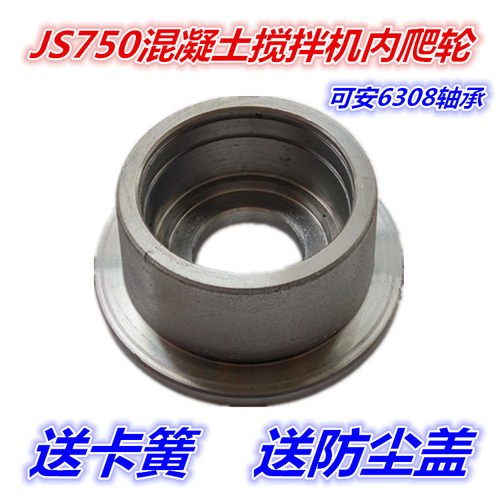 强制式混凝土搅拌机内爬轮