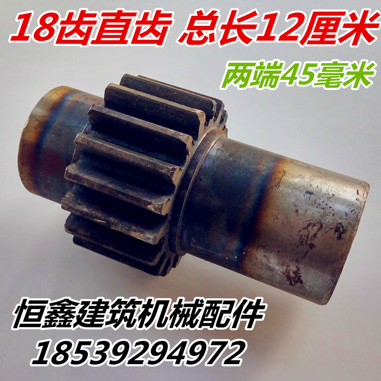 18齿直齿轴混凝土搅拌机配件