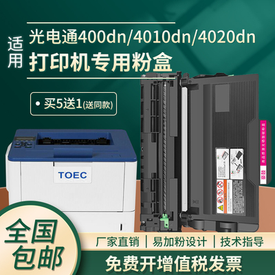 适用光电通400dn打印机粉盒oep4010DN墨盒4020DN硒鼓架T-40003KTB