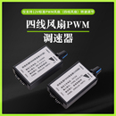 4pin4线PWM风扇调速 USB PWM调速器 DIY水冷散热器 TYPE C供电