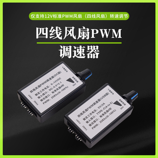 TYPE USB PWM调速器 C供电 4pin4线PWM风扇调速 DIY水冷散热器