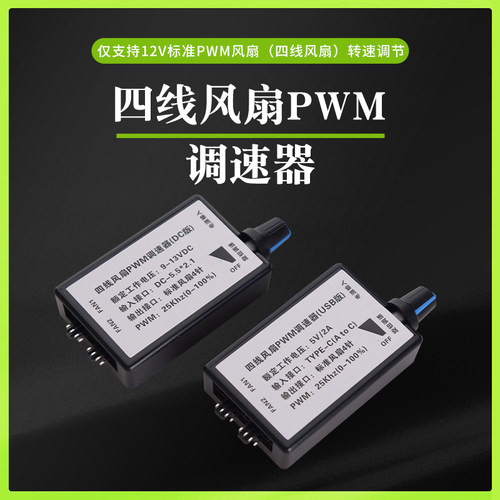 上芯科技PWM调速器0-100%可调