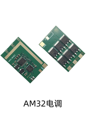 AM32无刷30A迷你电调BASE无人机DIY固定翼航模船模车用电机攀爬车