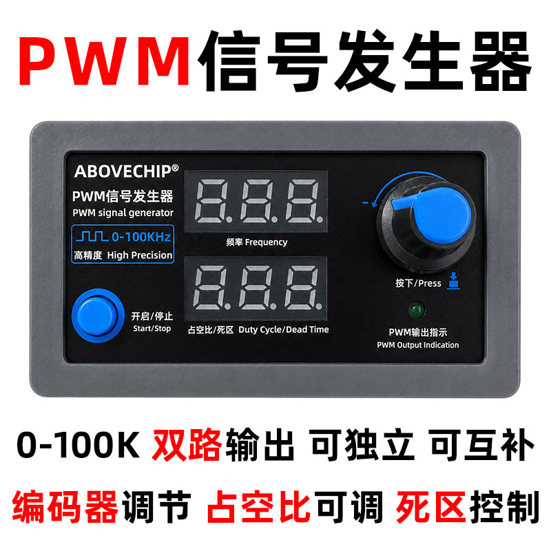 PWM脉冲方波矩形波信号发生器互补PWM驱动频率占空比死区可调模块