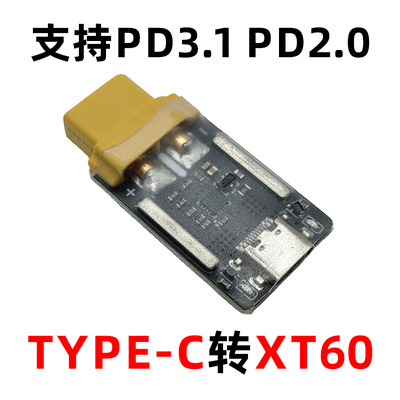 锂电池平衡充适配器航模平衡充供电Type-C转XT60诱骗器电池适配器