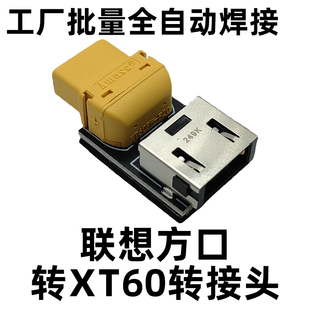 联想Lenovo方口转XT60插头转接头笔记本电源航模充电器用拯救者方