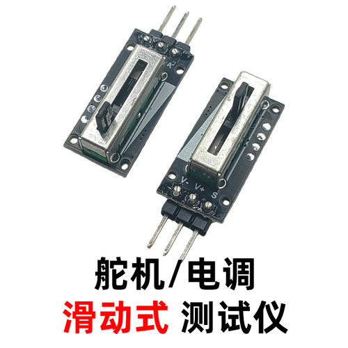 滑动式舵机测试仪无刷电调速度控制PWM信号发生器暴力风扇调速器