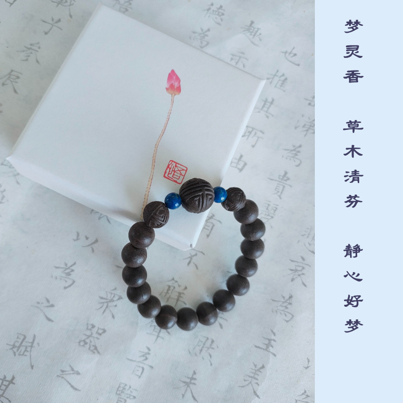 梦灵香安魂好梦的草木天然香珠手串 薰衣草安息香手工制香