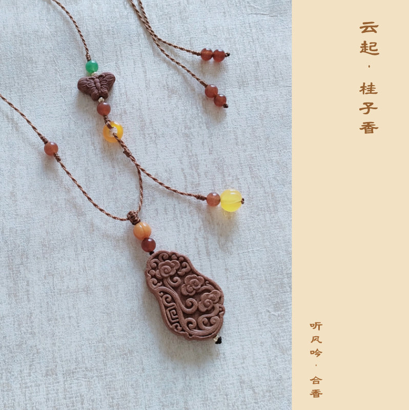 云起 桂花香牌如意吊坠项链手工香珠/香丸/香牌/香