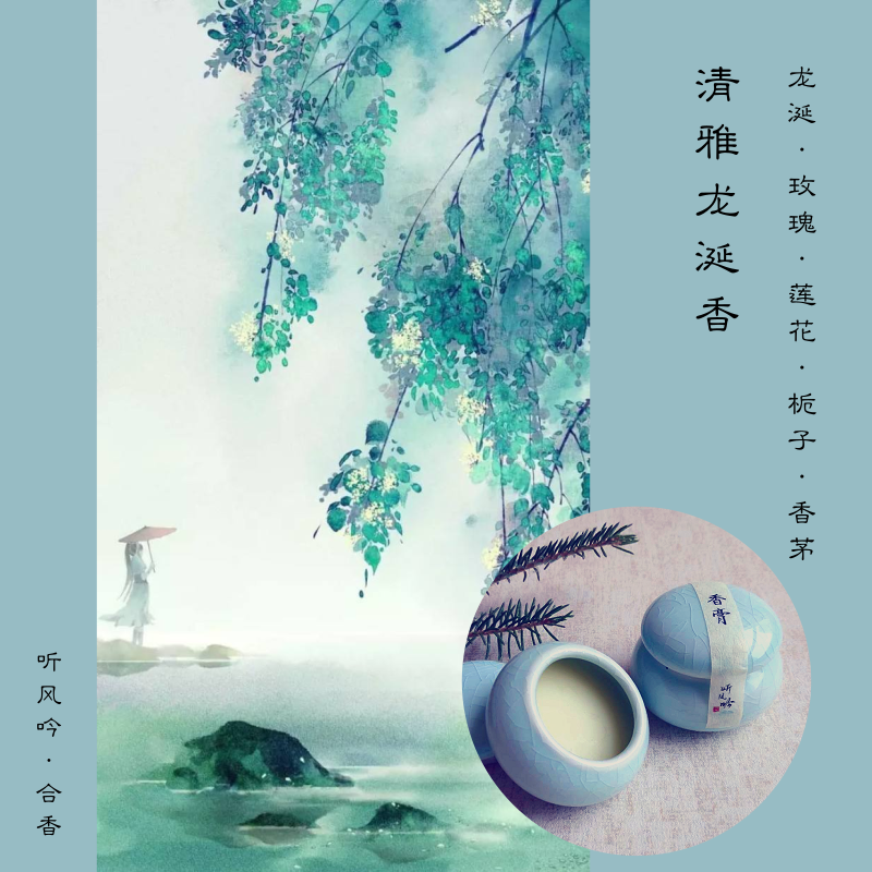 草木冷香调古风手作固体香膏10g龙涎香古典清贵冷傲植物精油香薰