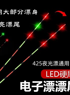单点亮三点亮咬钩变色一点亮电子漂硬尾通用led夜光漂尾日夜两用