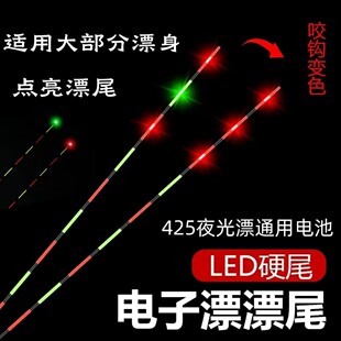 单点亮三点亮咬钩变色一点亮电子漂硬尾通用led夜光漂尾日夜两用