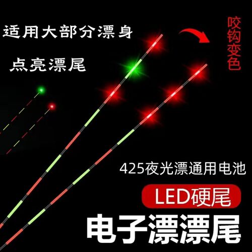 咬钩变色单点亮硬尾led夜光漂尾