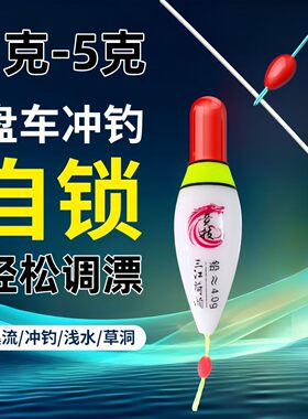 盘车专用漂奶嘴漂溪流冲钓漂