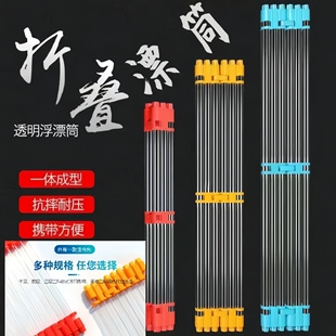 折叠漂筒透明浮标桶浮漂盒串钩鱼漂桶筒鱼漂筒鱼标桶浮漂管收纳