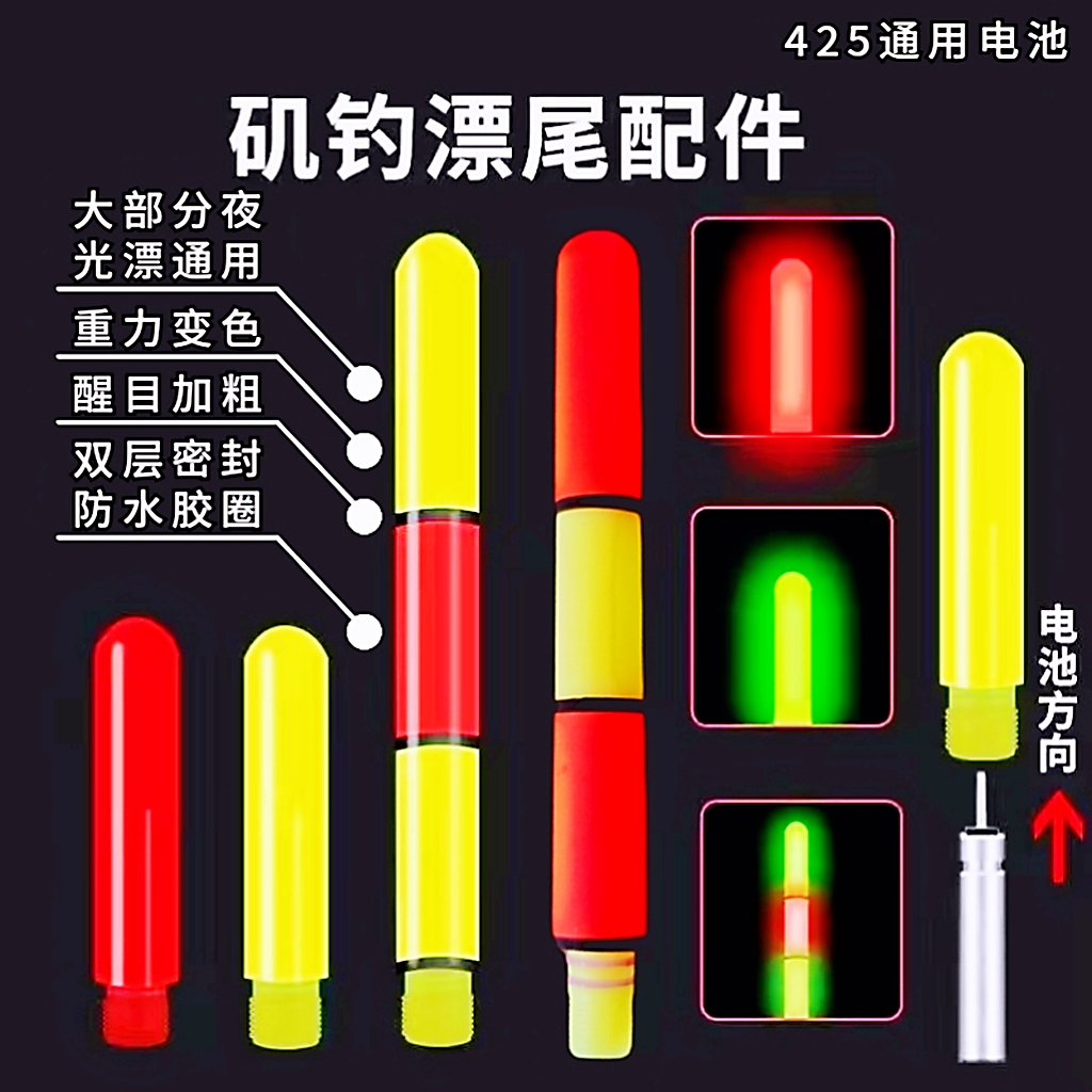 夜光漂尾电子漂矶竿滑漂通用变色尾配件夜光漂加粗尾