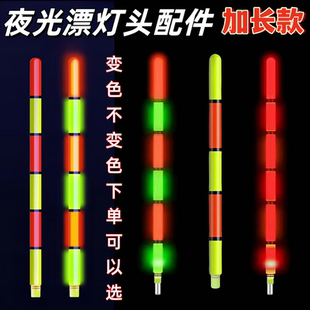 钓鱼竿滑漂电子漂咬钩变色漂尾灯配件加粗尾电子漂身通用矶钓漂尾