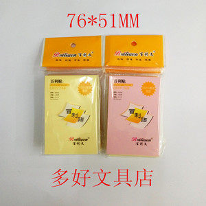 百利文 2*3百利贴 2002黄色便签纸贴 2042彩色便条纸 N次贴告示贴