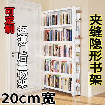 20cm窄书架门后窄架家用收纳架洞洞板夹缝货架多层窄款置物架钢制