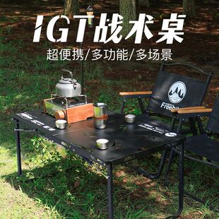 露营桌椅便携露营野炊摆摊战术户外子夜市IGT折叠桌折叠桌椅装备