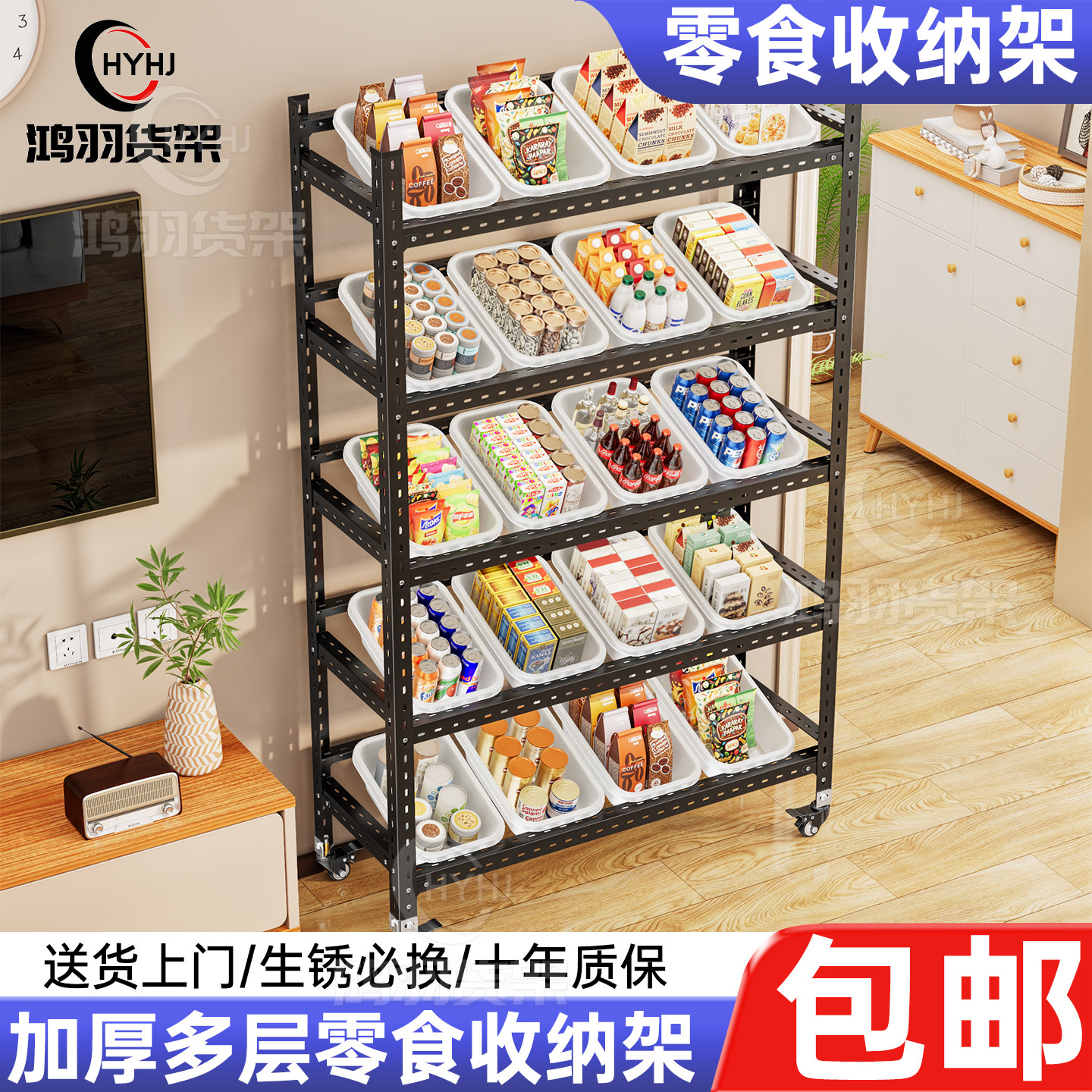 放零食置物架可移动小推车零食收纳架家用多层落地角钢DIY储物架,收纳整理,整理架/置物架/收纳架,淘宝优惠券,粉丝福利购,淘宝优惠卷