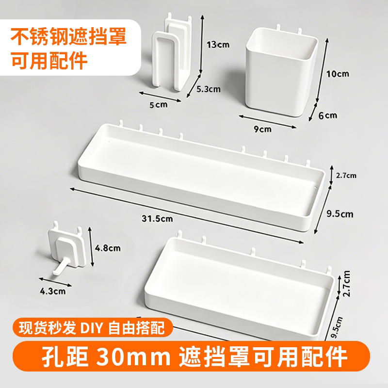 置物架挡板遮丑盖免打孔厨房洞洞板遮挡罩配件通用墙上防尘装饰盖图片